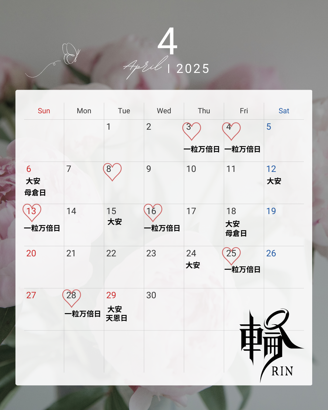 4月の縁起の良い日💗