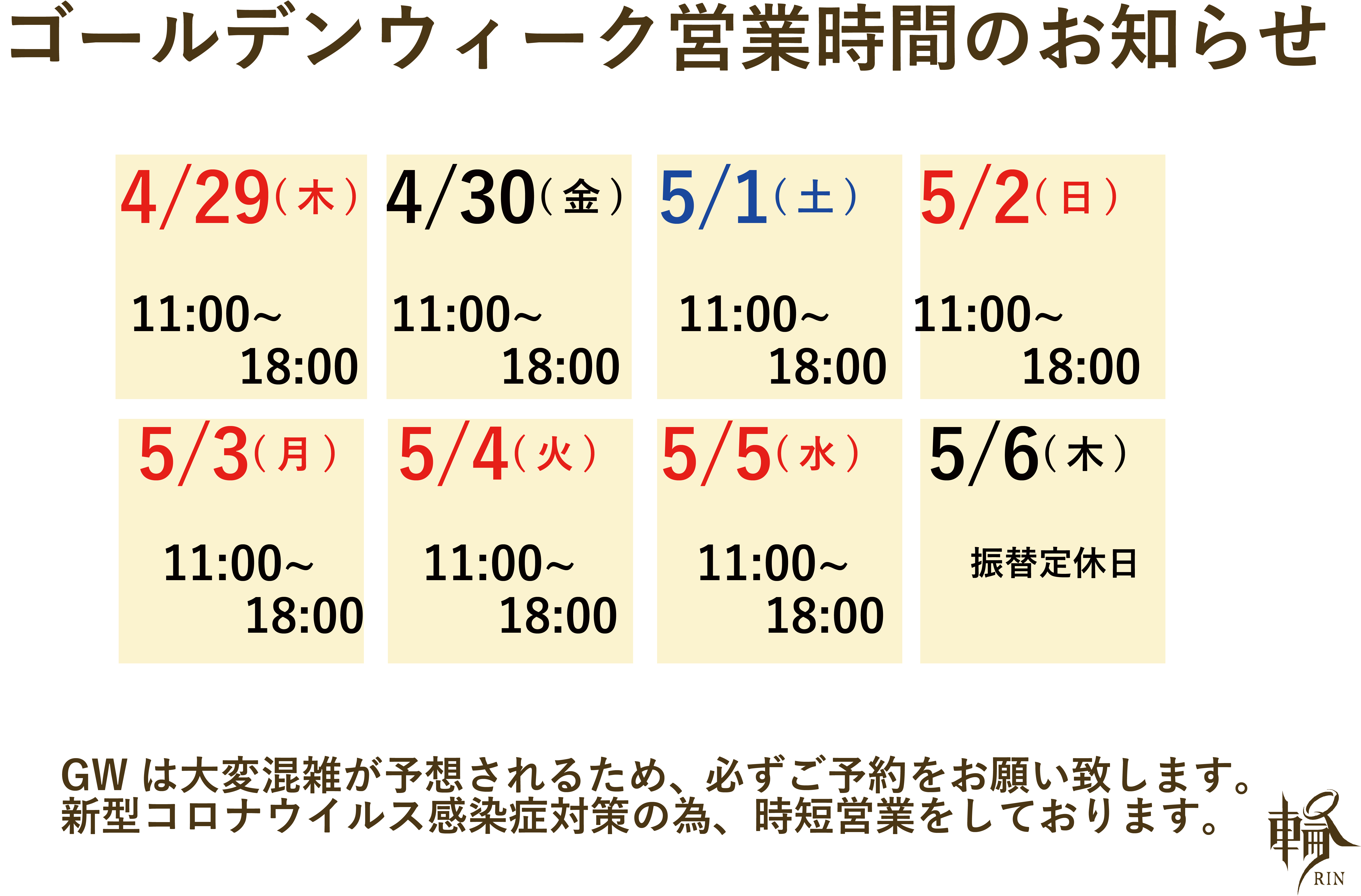 明日から本格的にGWがスタートします！