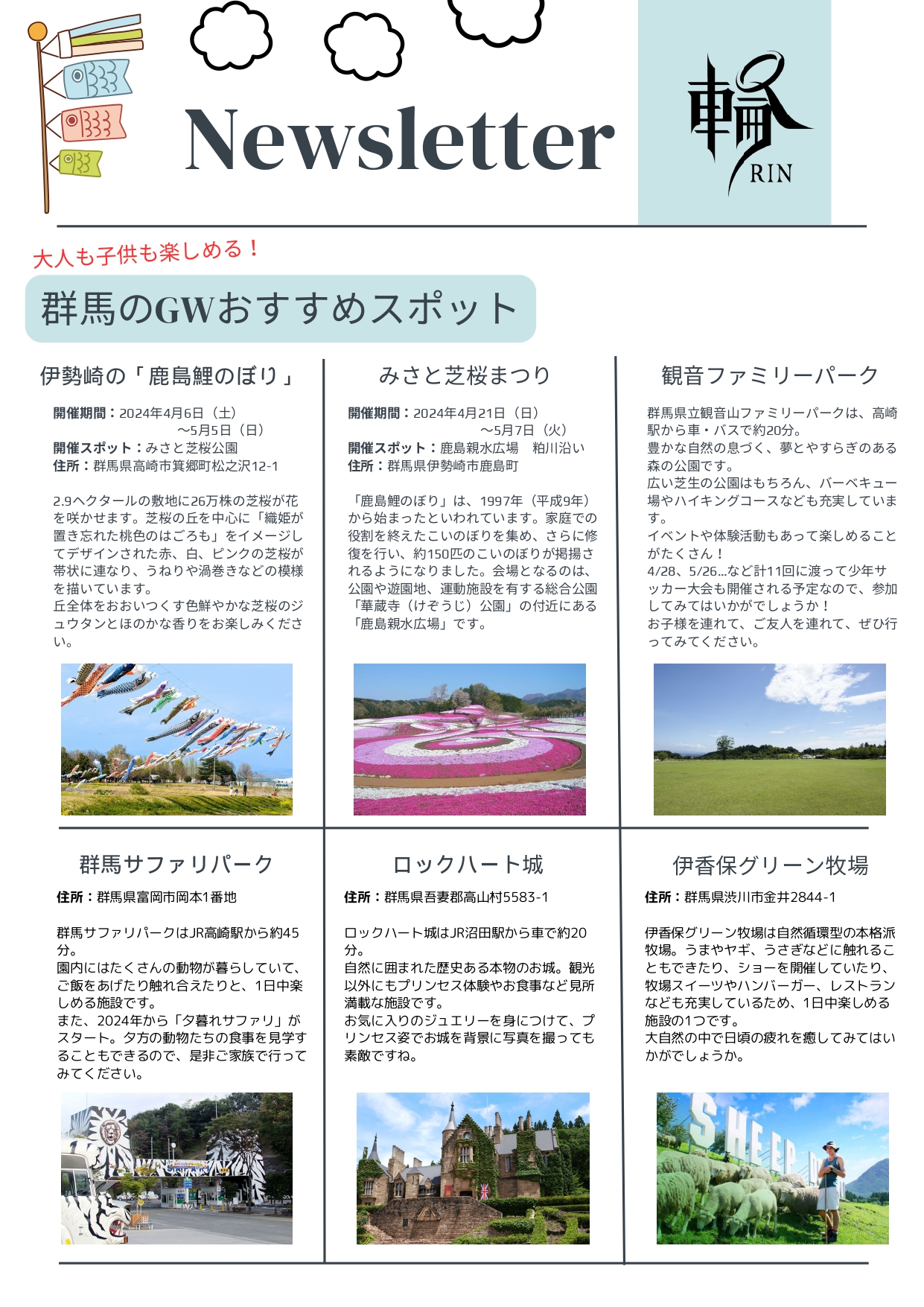 ゴールデンウィークに群馬で遊ぶならここ❕❕🎏
