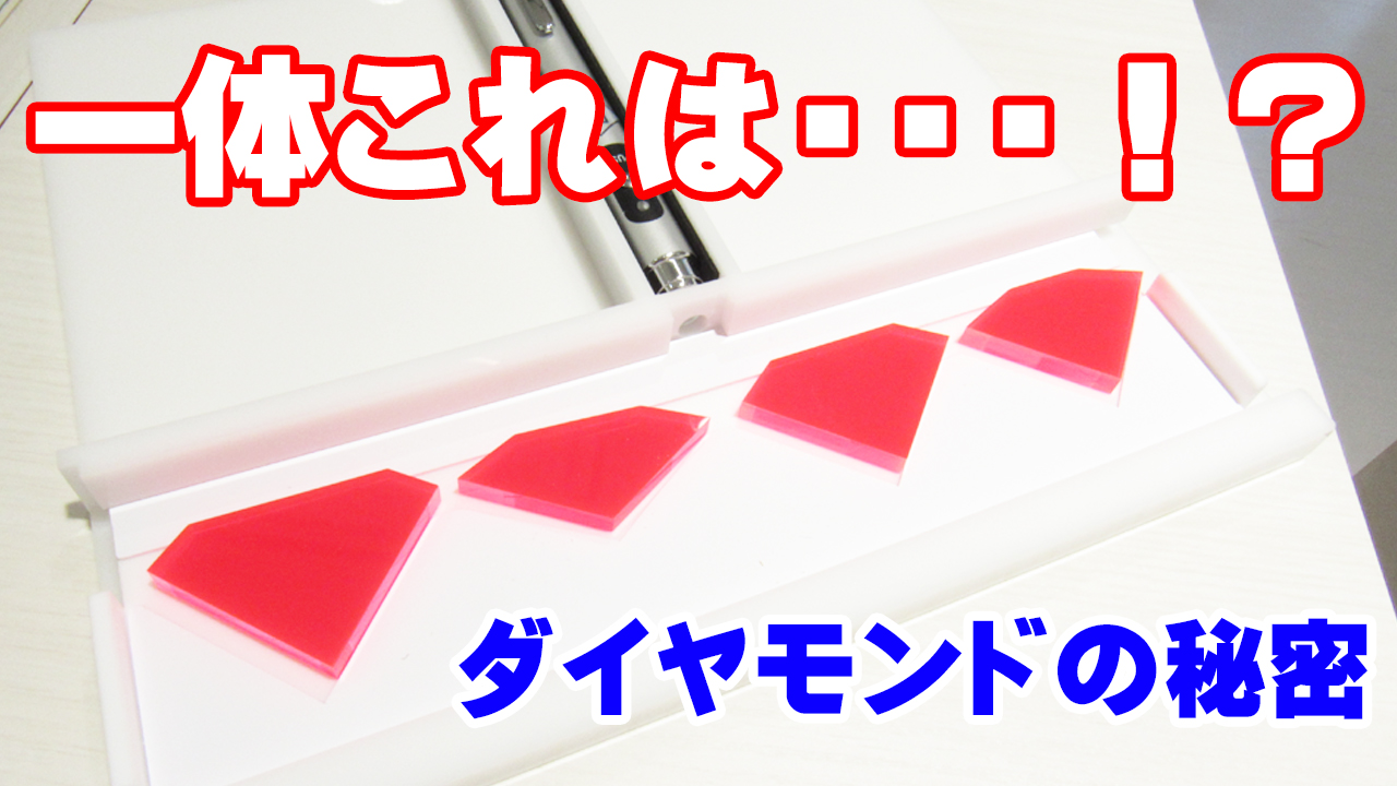 ＷＬＤの輝きの違い☆