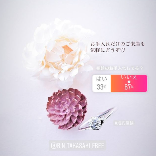 指輪のお手入れについて