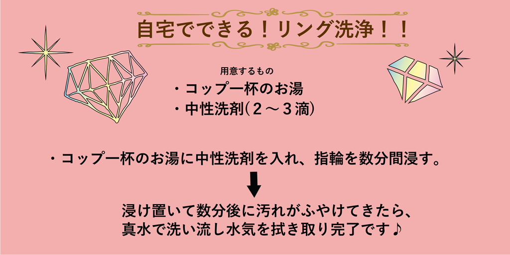 自宅で出来るリング洗浄♡