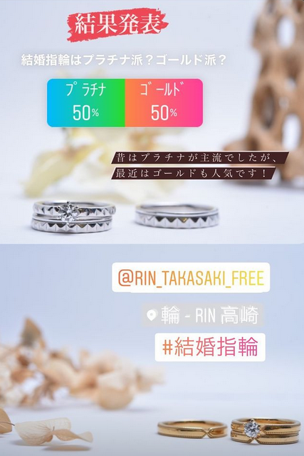 プラチナ派？ゴールド派？