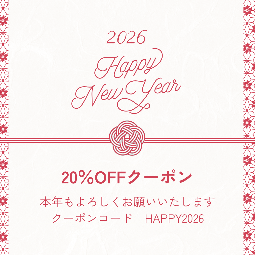 新春クーポン。先着50名さま限定。