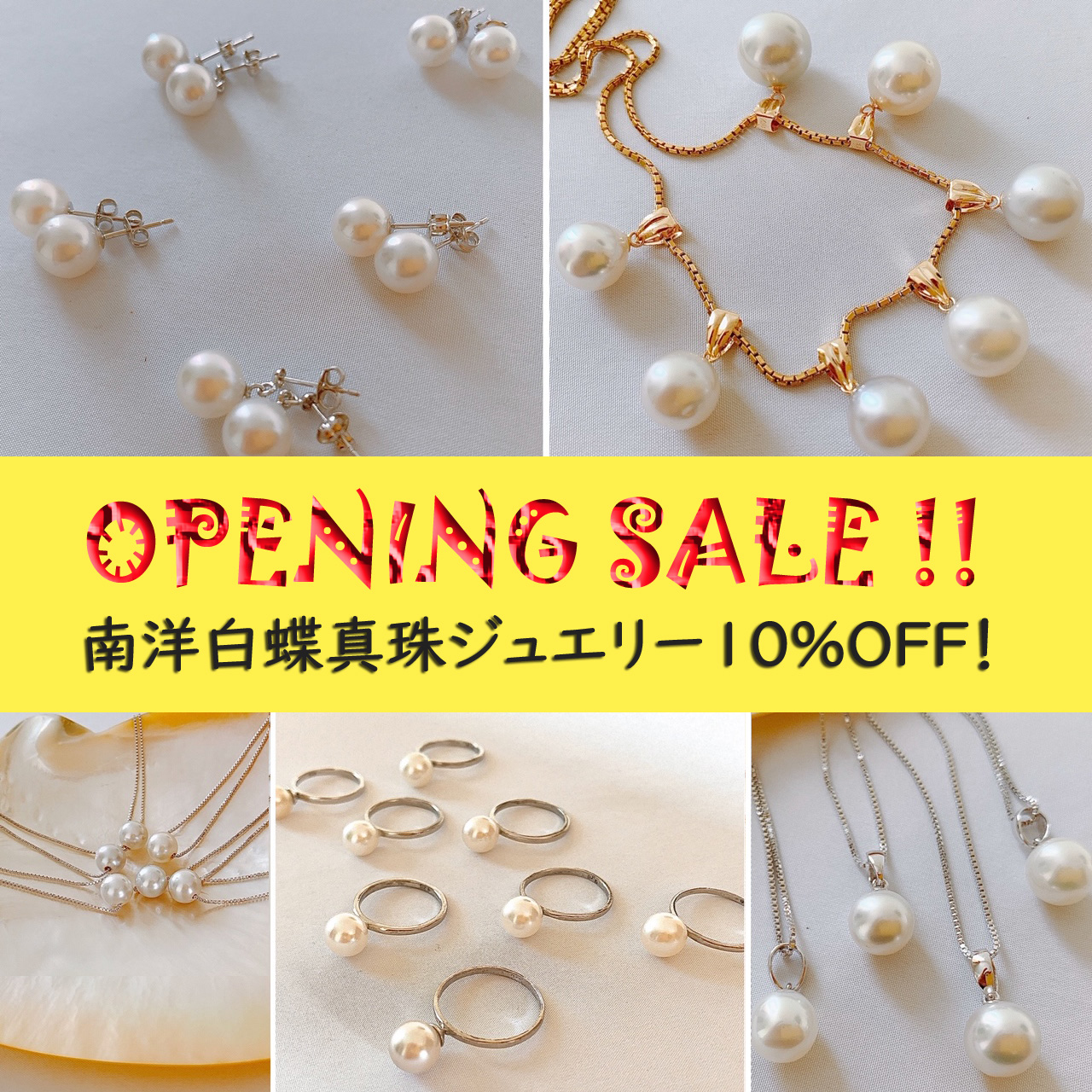 開店記念✨ 南洋白蝶真珠のジュエリー、all10%OFF❣️