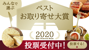「2020お取り寄せネット大賞」に【生姜海鮮トマト鍋】がノミネートされました！