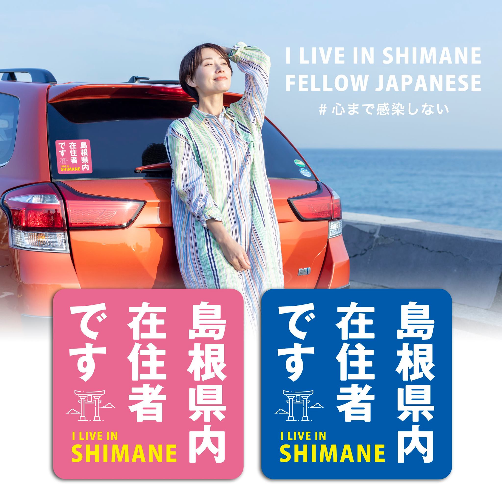 島根県内在住者ですステッカー