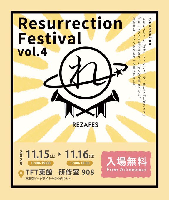 2025年11月7日　【11/15–16 東京】レザフェス vol.4 に出展します/入場無料