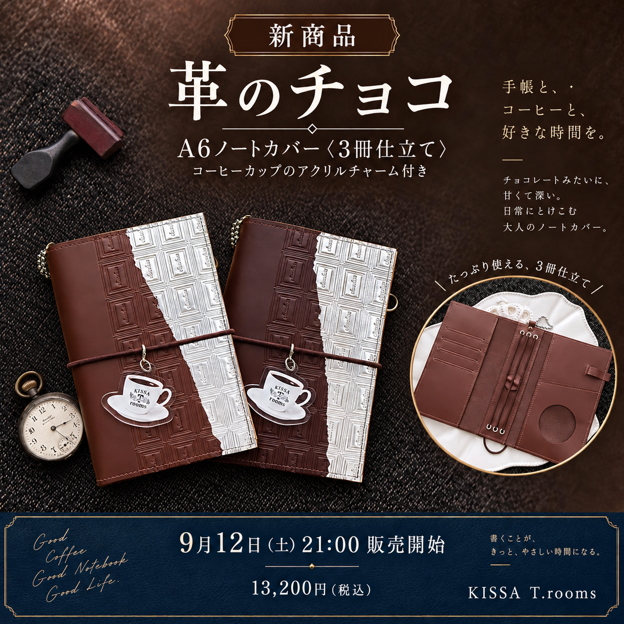 2026年9月10日 新作・9/12(土)21時からご案内開始します