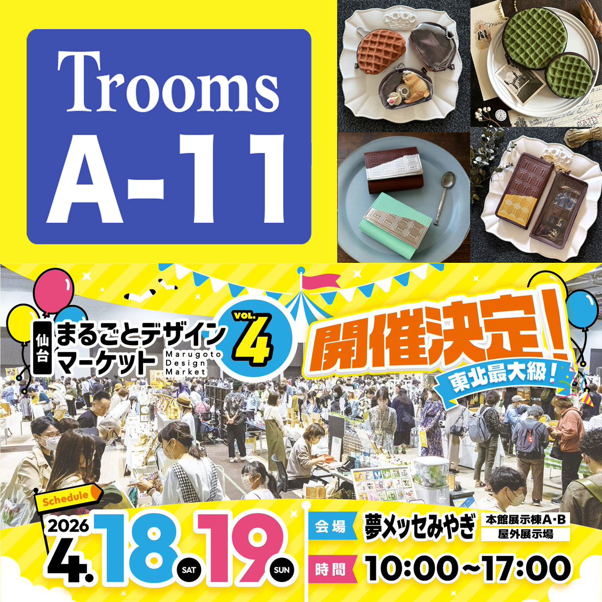 2026年4月14日　4/18(土)19(日)仙台まるごとデザインマーケットに参加します