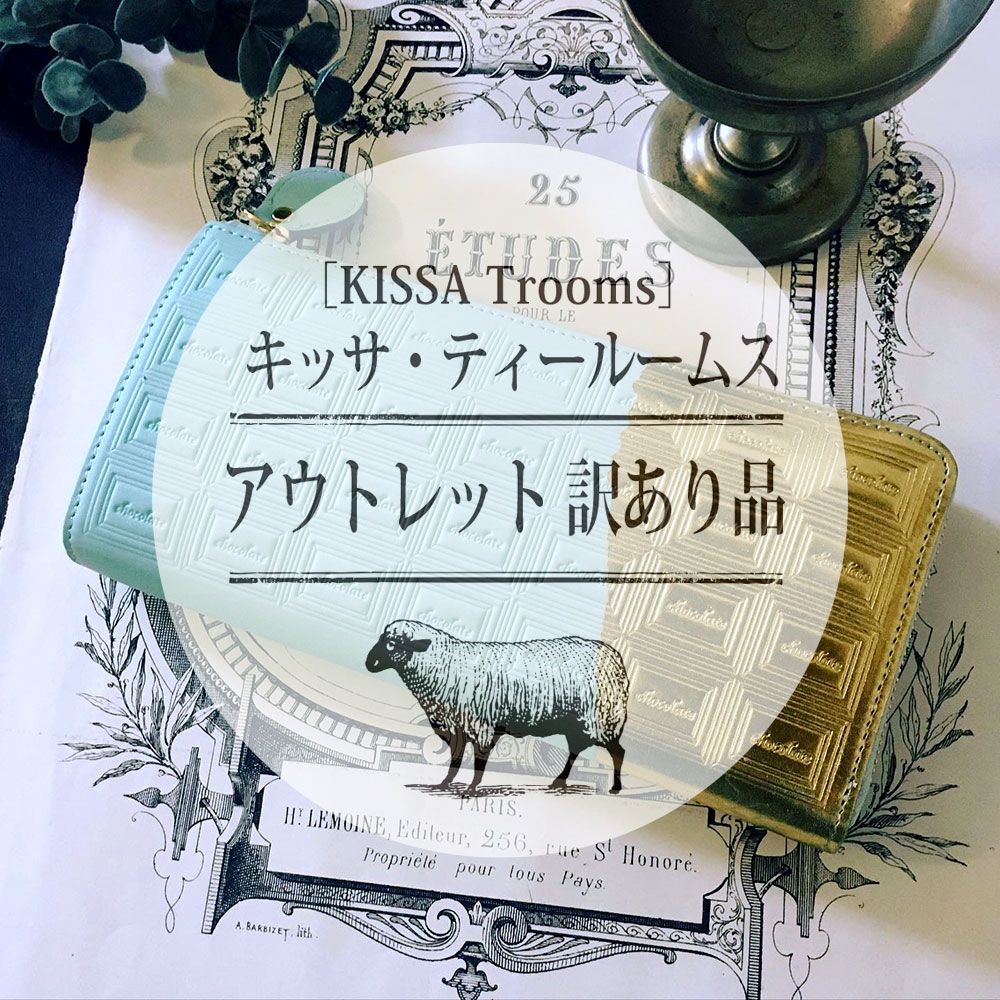 2025年12月2日　アウトレットOUTLET（訳あり品）のお知らせ