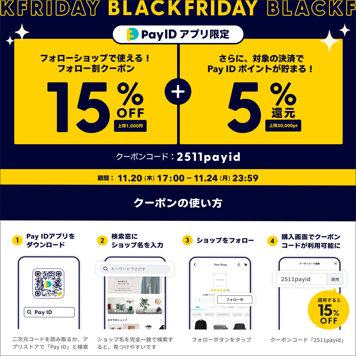 2025年11月18日【11/20–24 Pay IDアプリ限定】BLACK FRIDAY2025