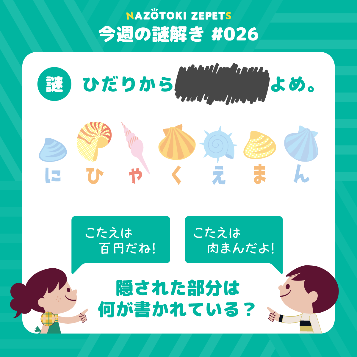 今週の謎解き #026 とその解答(2026年6月8日分)