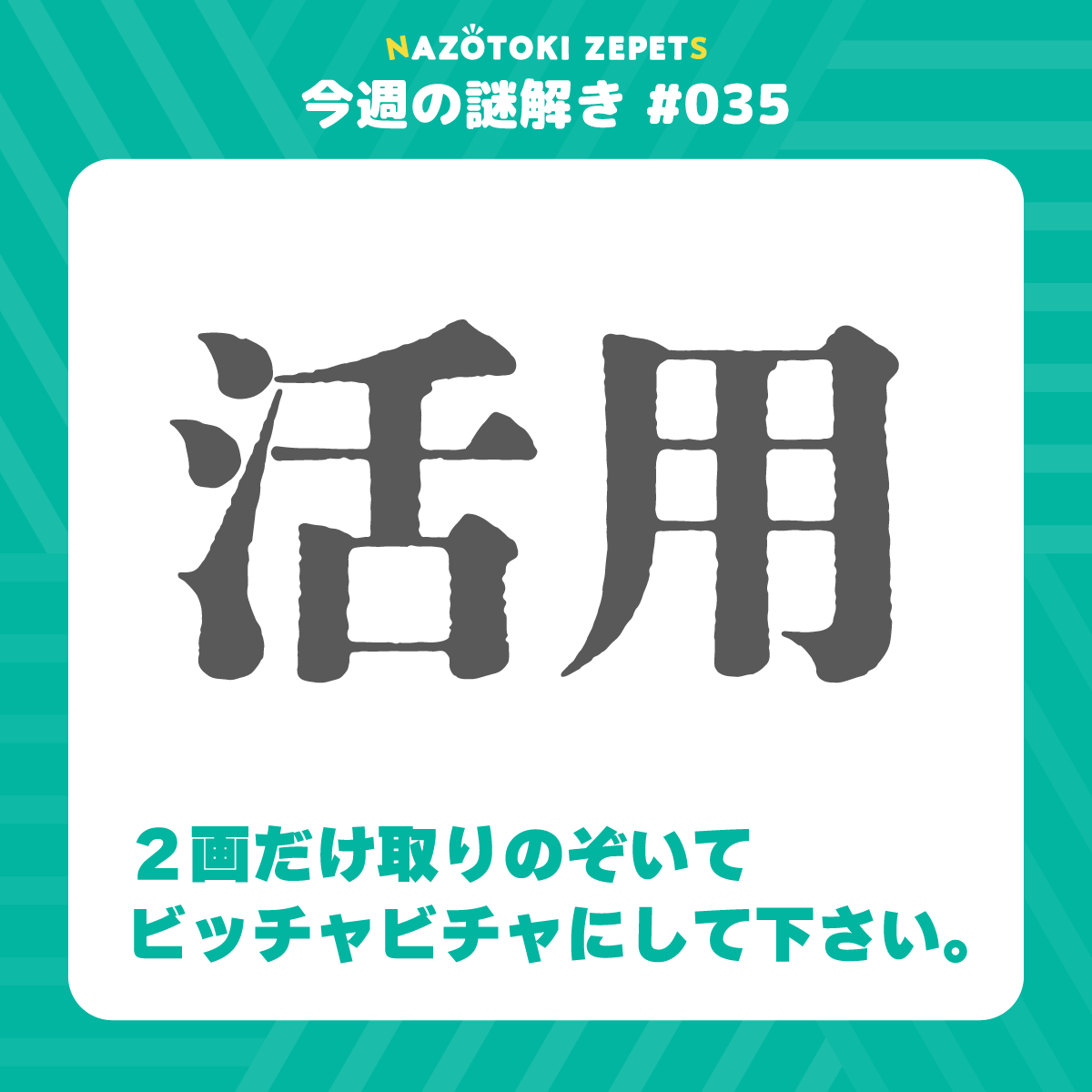 BLOG | ナゾトキゼペッツ オンラインストア（フラップゼロα）