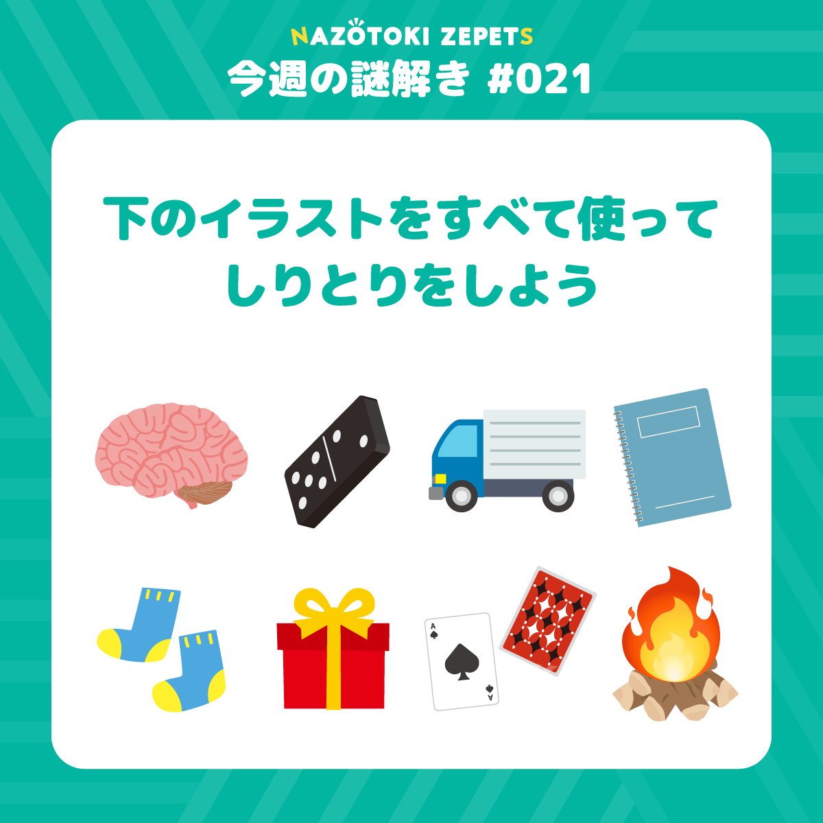 今週の謎解き #021 とその解答（2026年4月27日分）