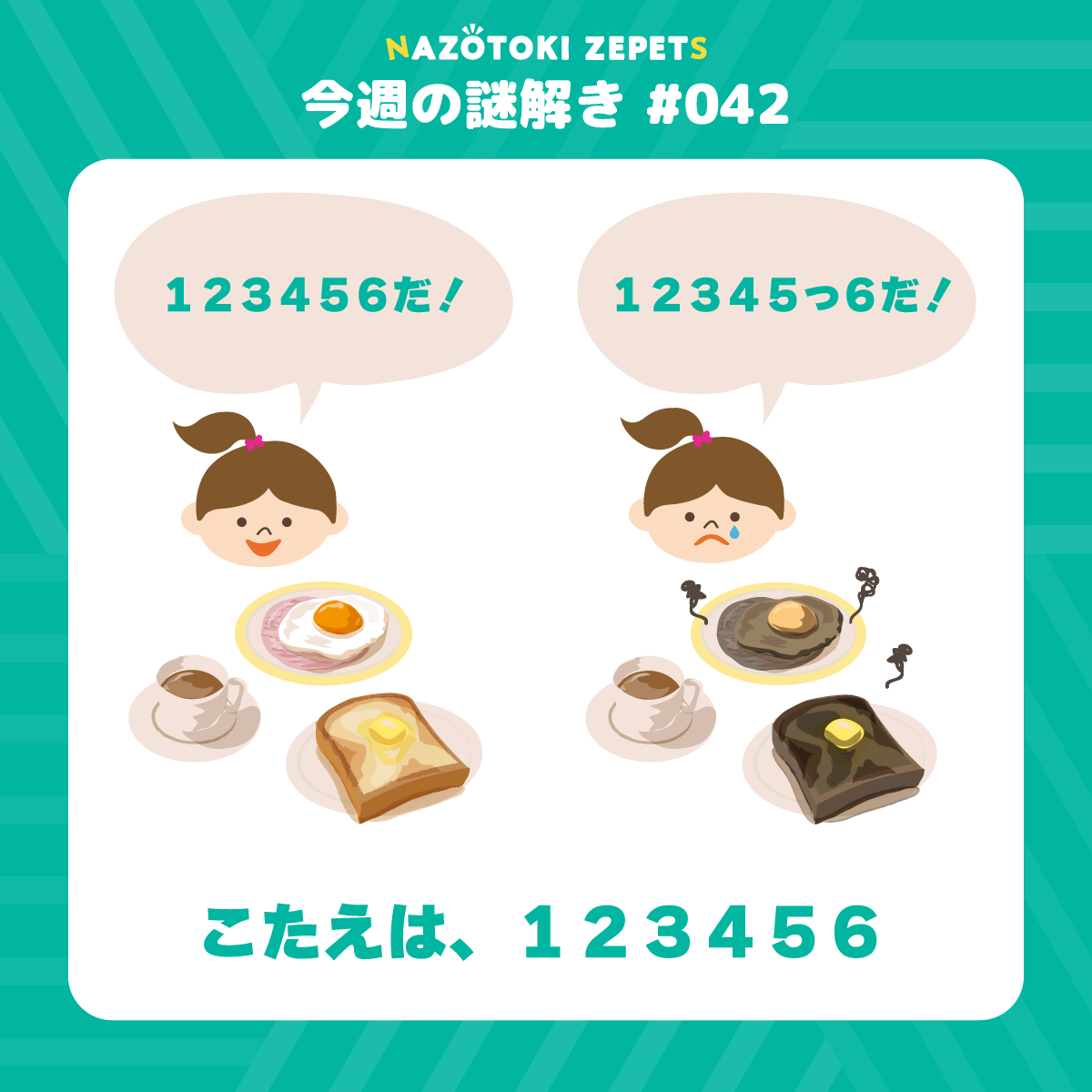 今週の謎解き #042 とその解答(2026年9月28日分)