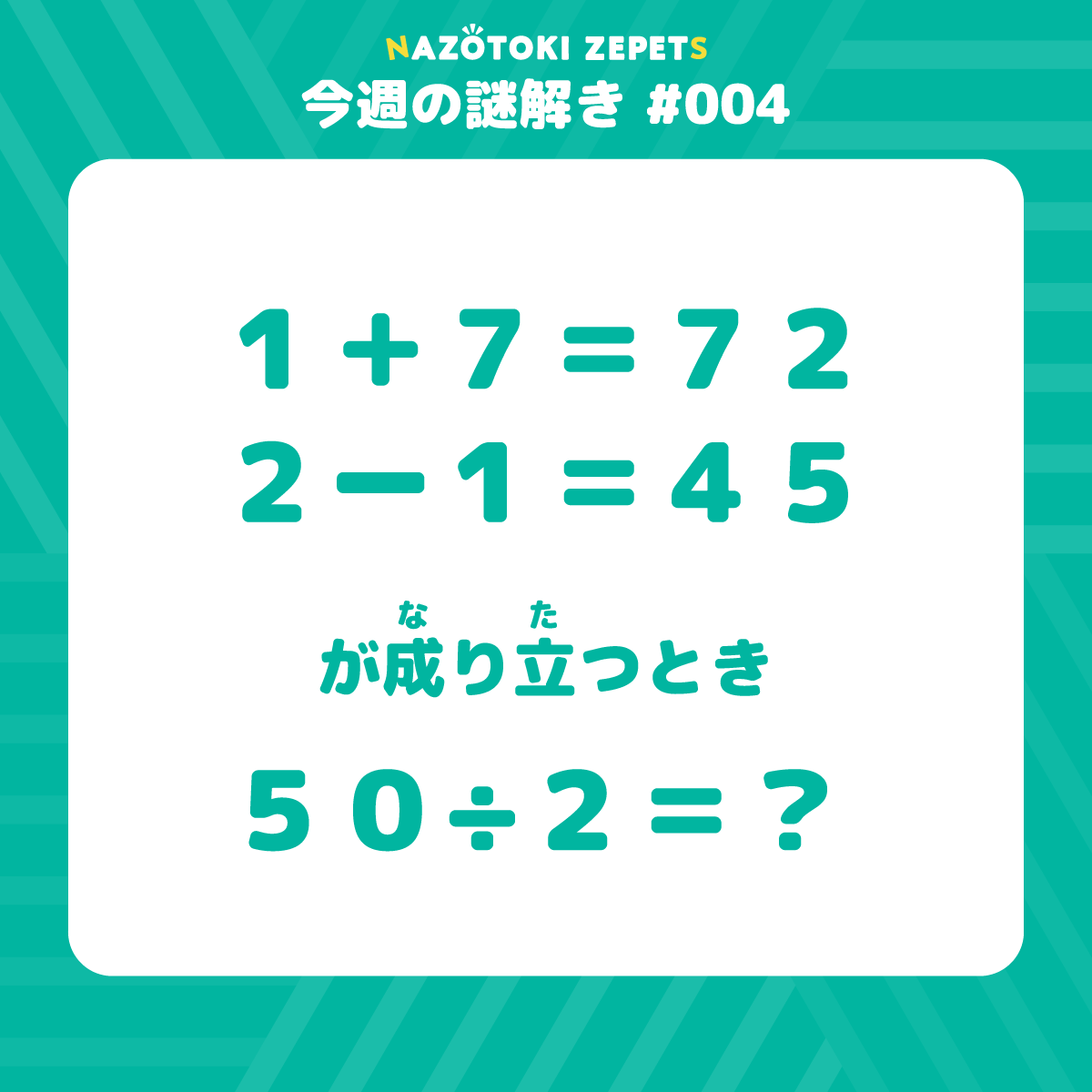 今週の謎解き #004 とその解答（2026年1月26日分）