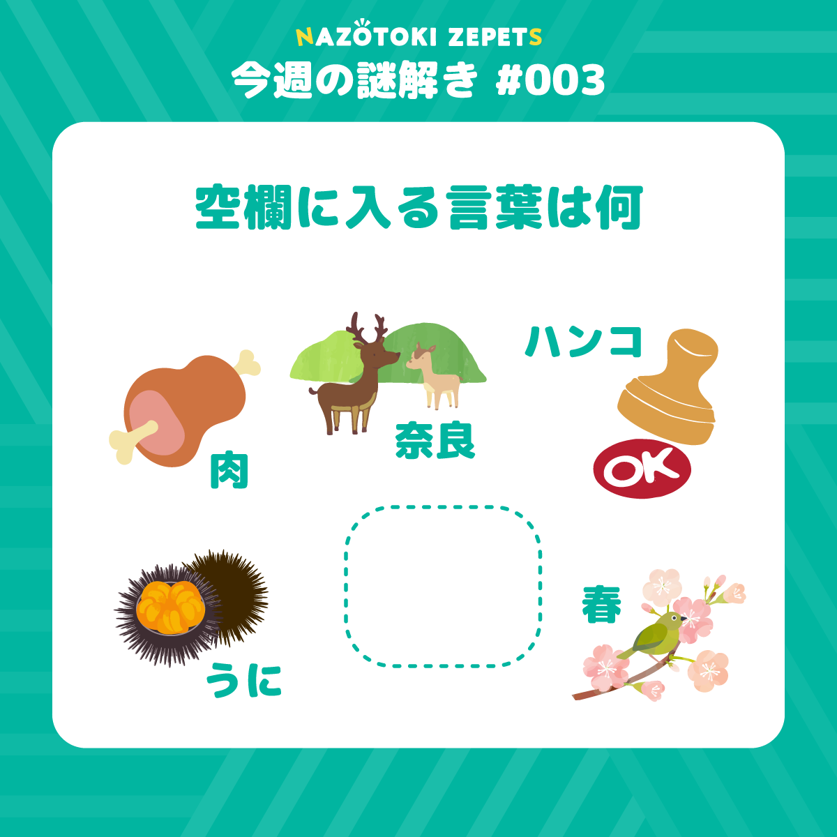 今週の謎解き #003 とその解答（2026年1月19日分）