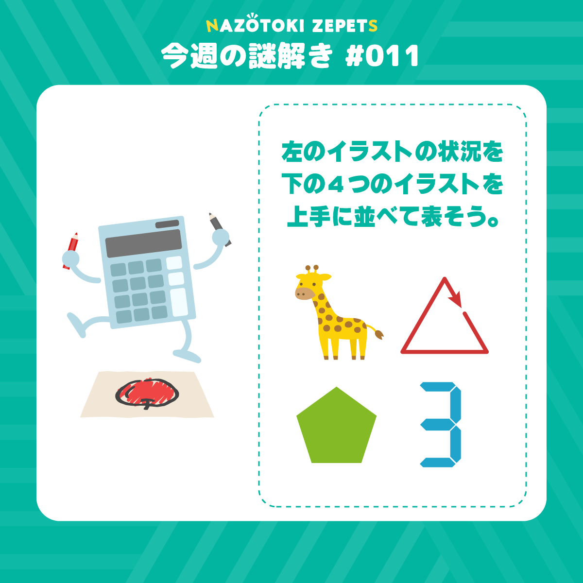 今週の謎解き #011 とその解答（2026年3月2日分）