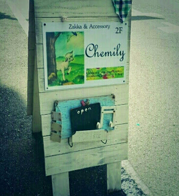 いらっしゃいませ。ようこそ、Chemilyへ。