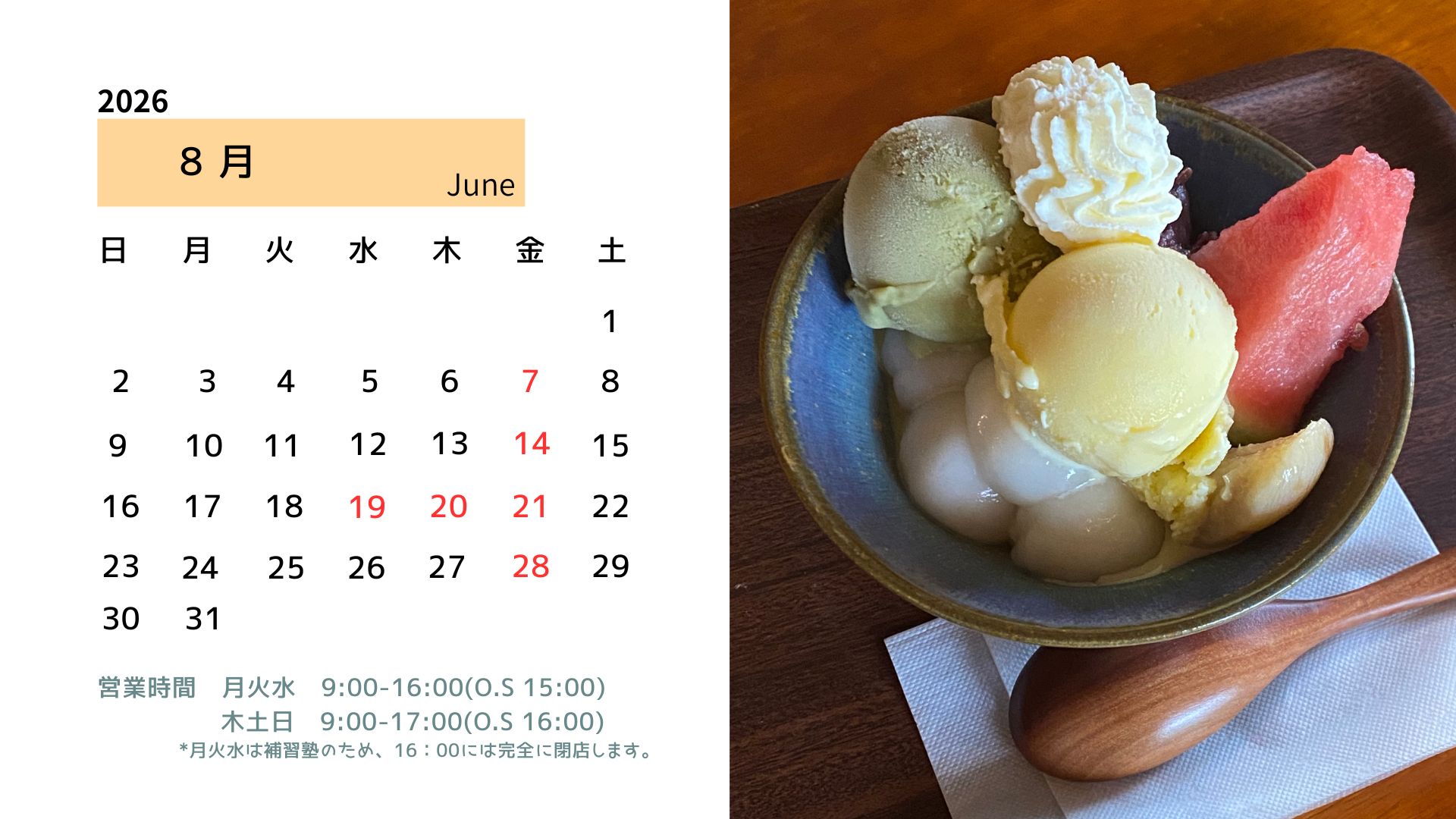 8月の営業カレンダーです