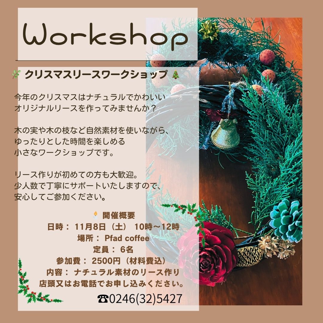 クリスマスリール作りのワークショップ参加者募集中です。