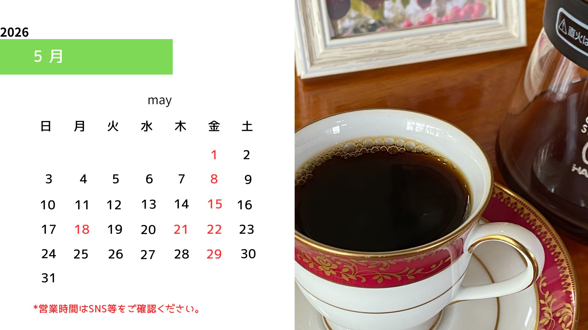 5月の営業カレンダーです