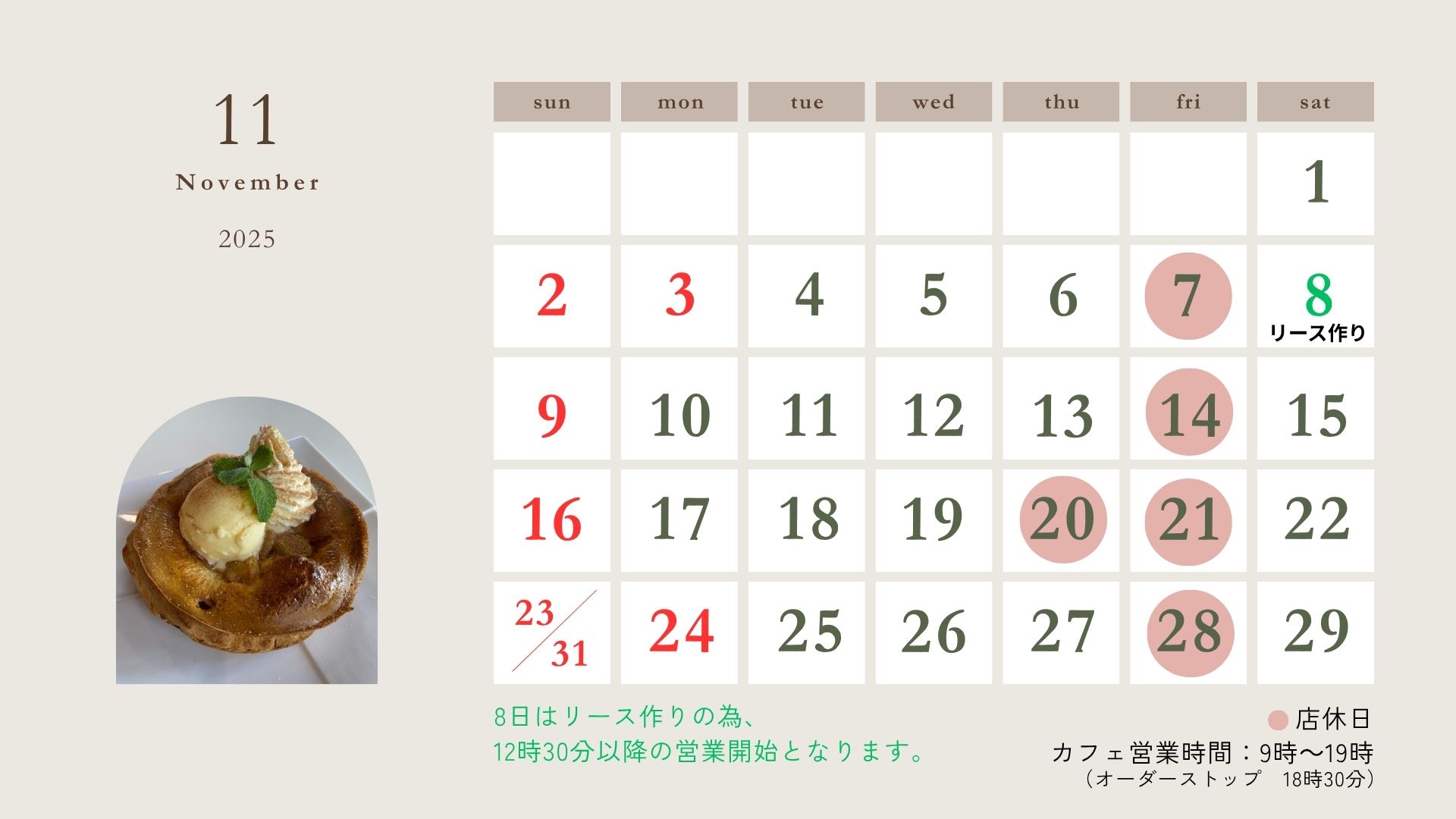 11月の営業カレンダーです