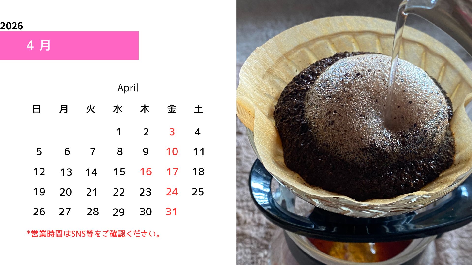 2026年4月の営業カレンダーです