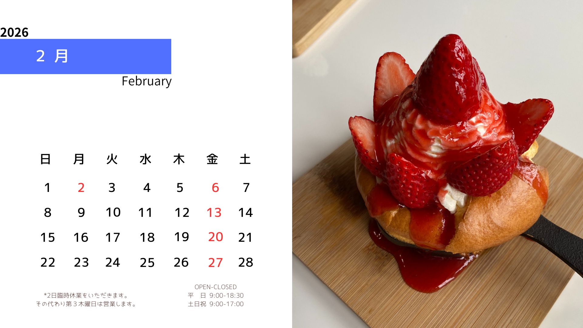 2026年2月の営業カレンダーです