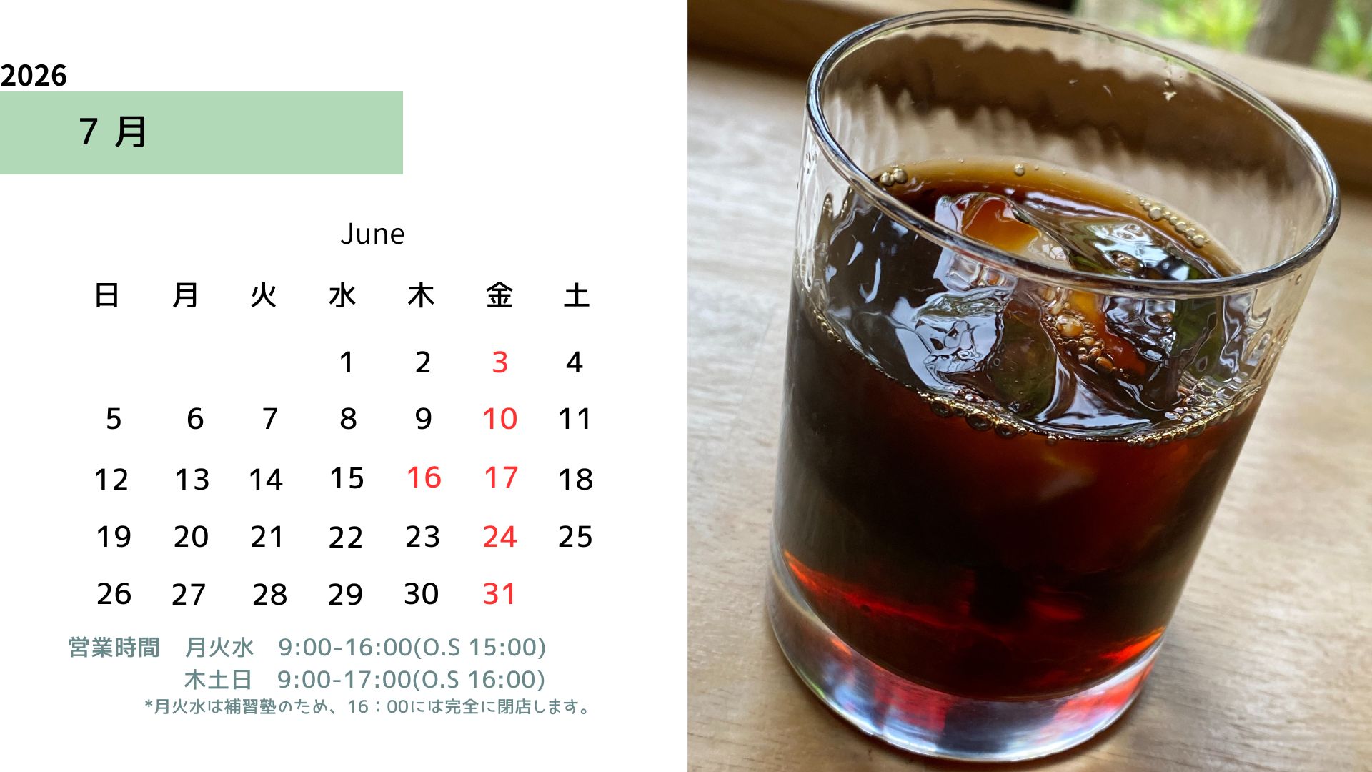 7月の営業カレンダー