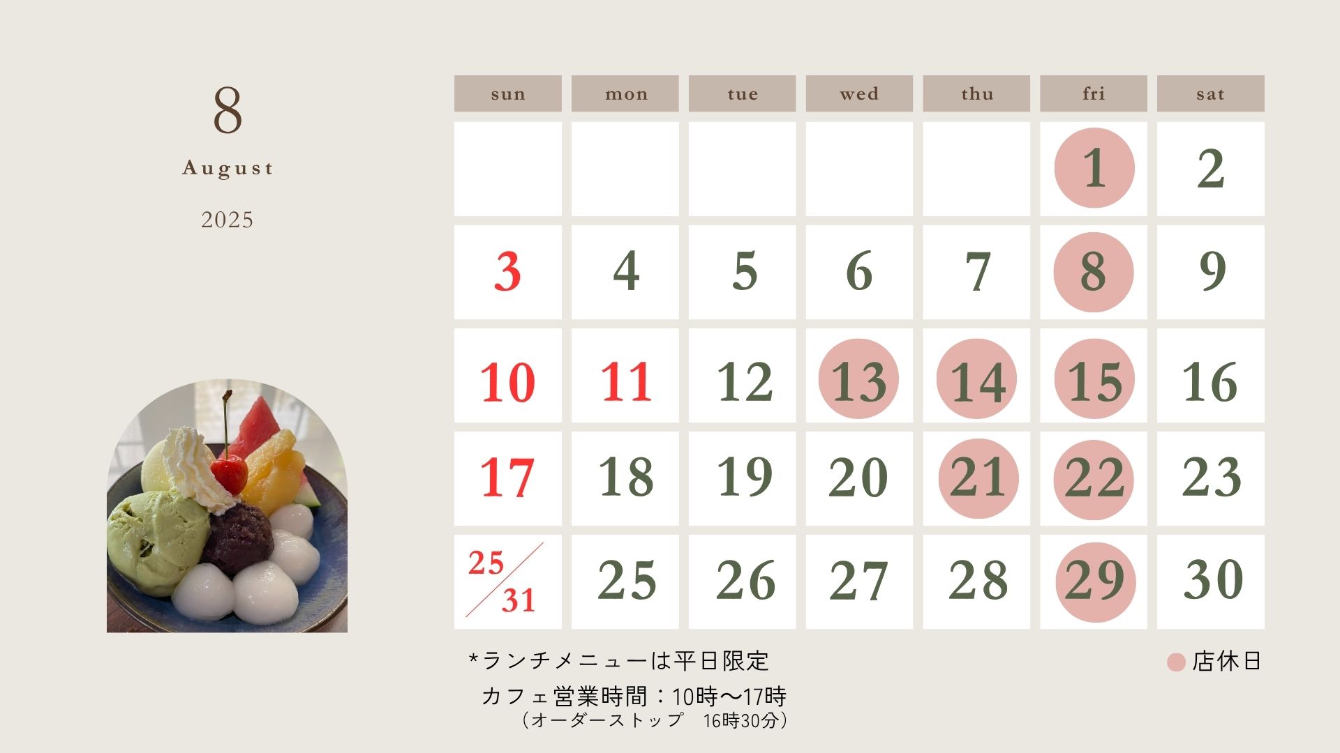 8月の営業カレンダーとメニューについてのお知らせ