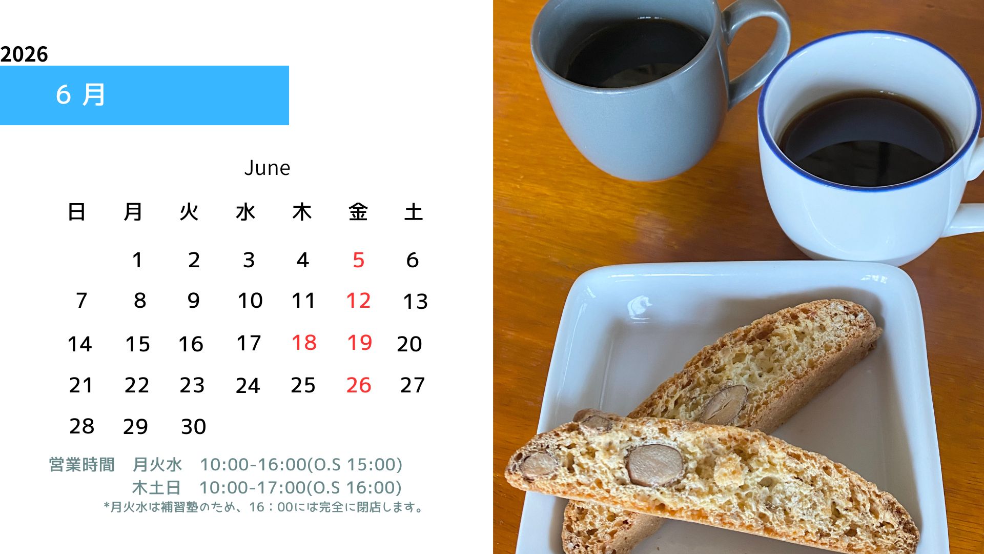 6月の営業カレンダーです