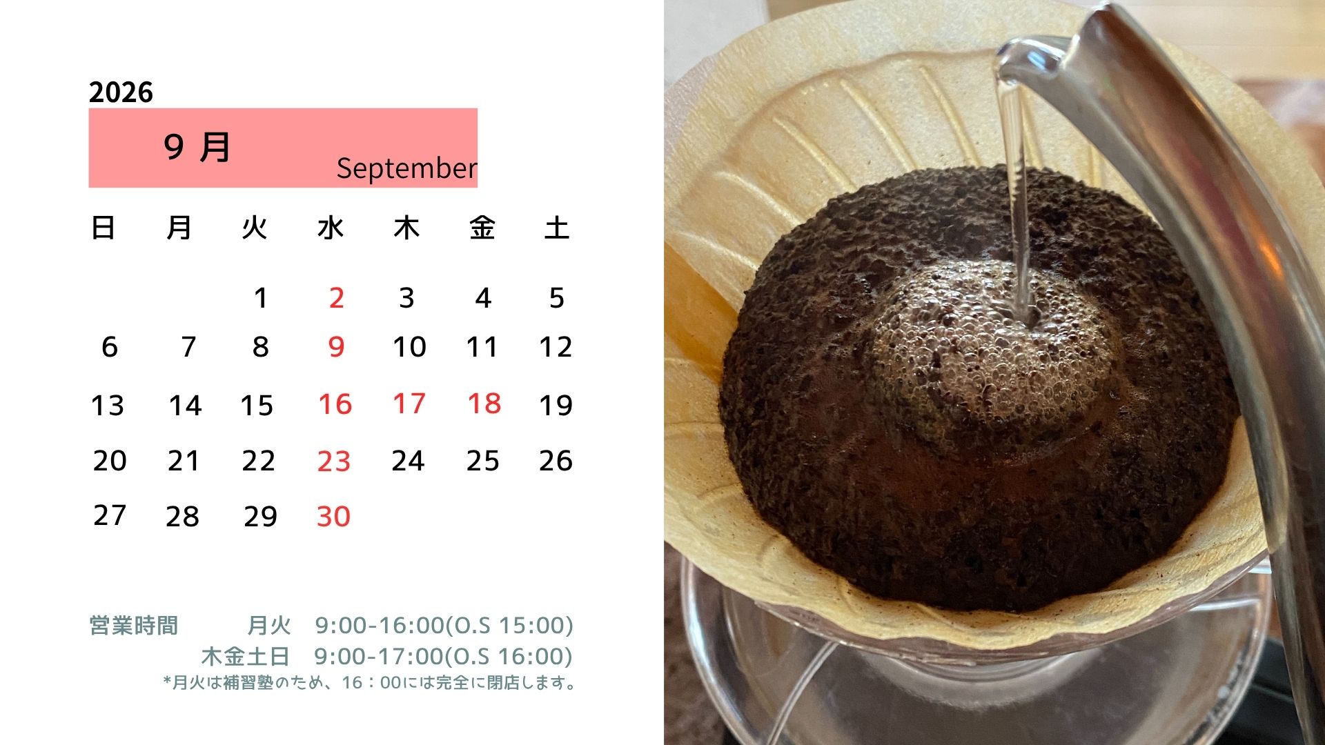 9月の営業カレンダーです