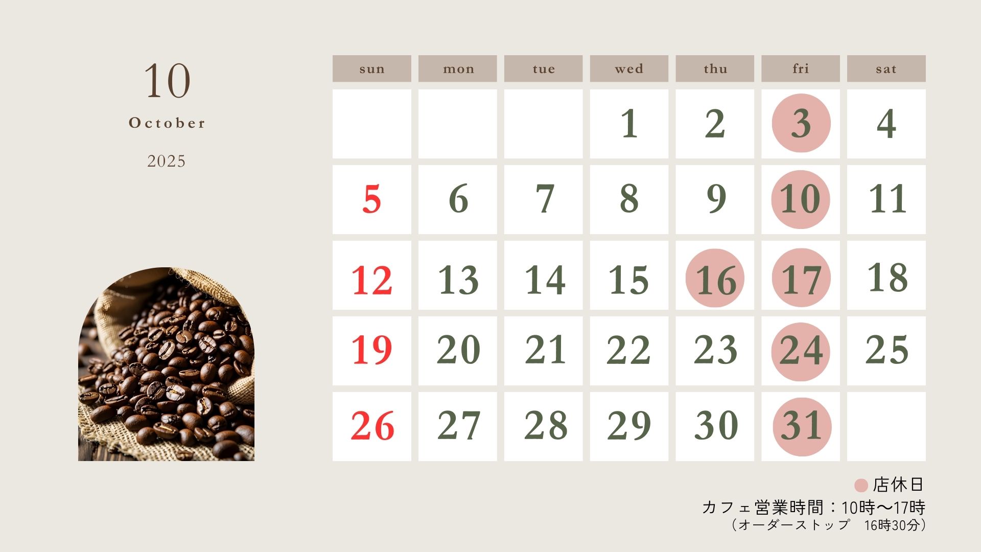 10月の営業カレンダーです