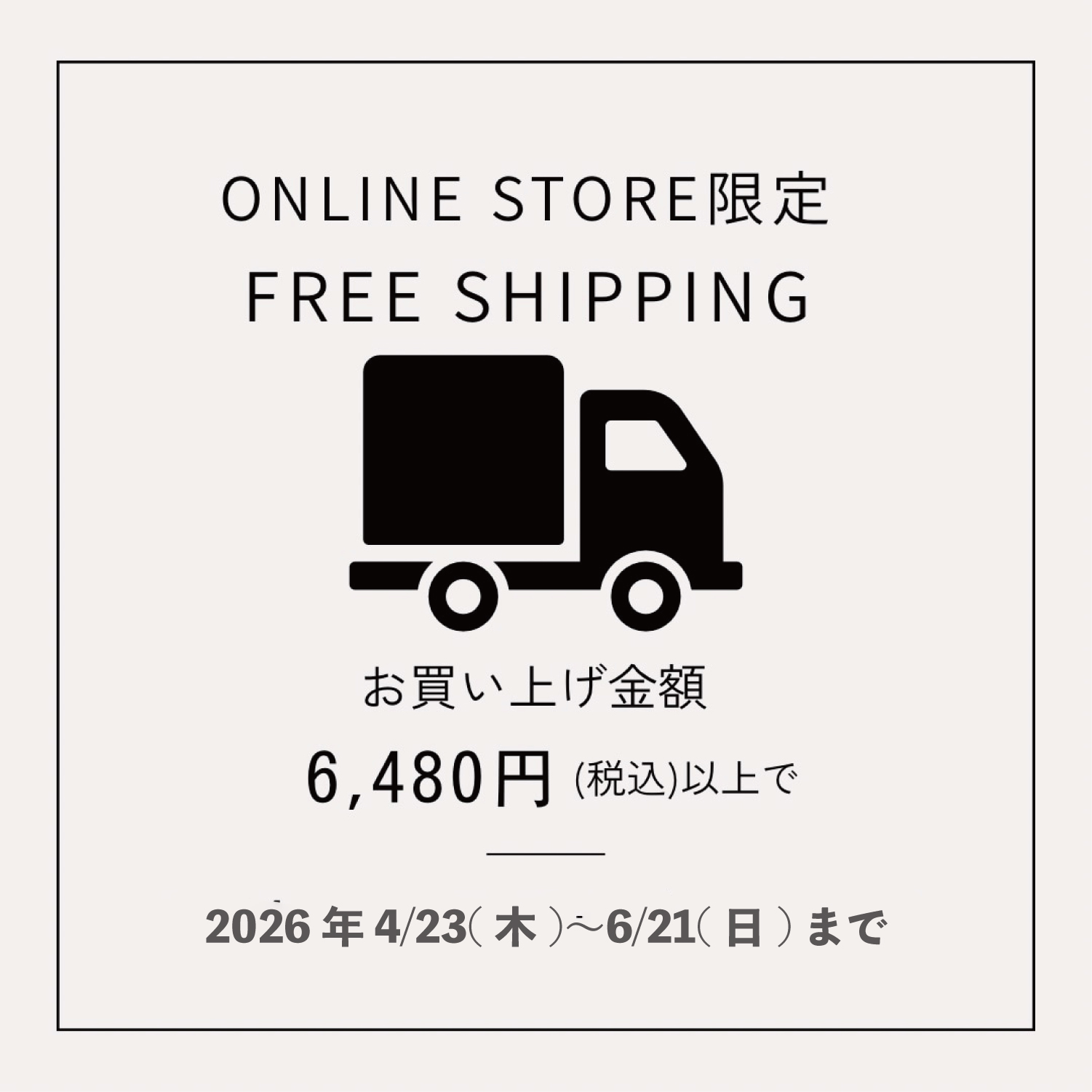 [母の日/父の日企画]送料無料キャンペーン