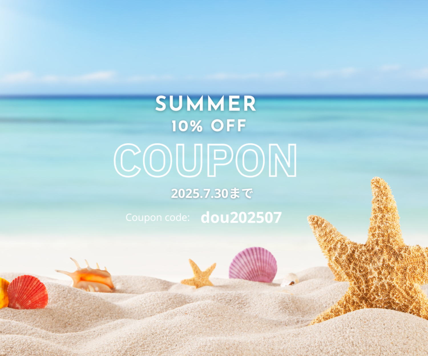 【Summer Couponのお知らせ】