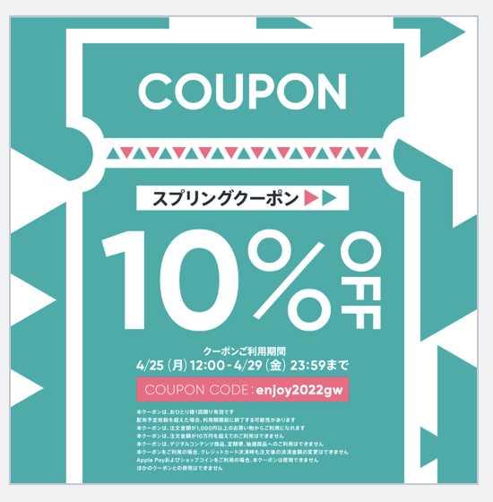 スプリングクーポンがご利用いただけます