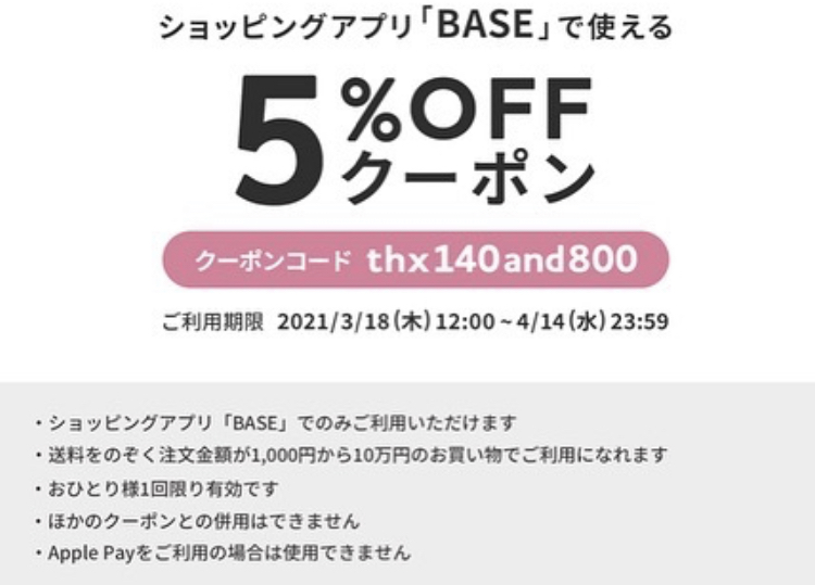 5%オフクーポン