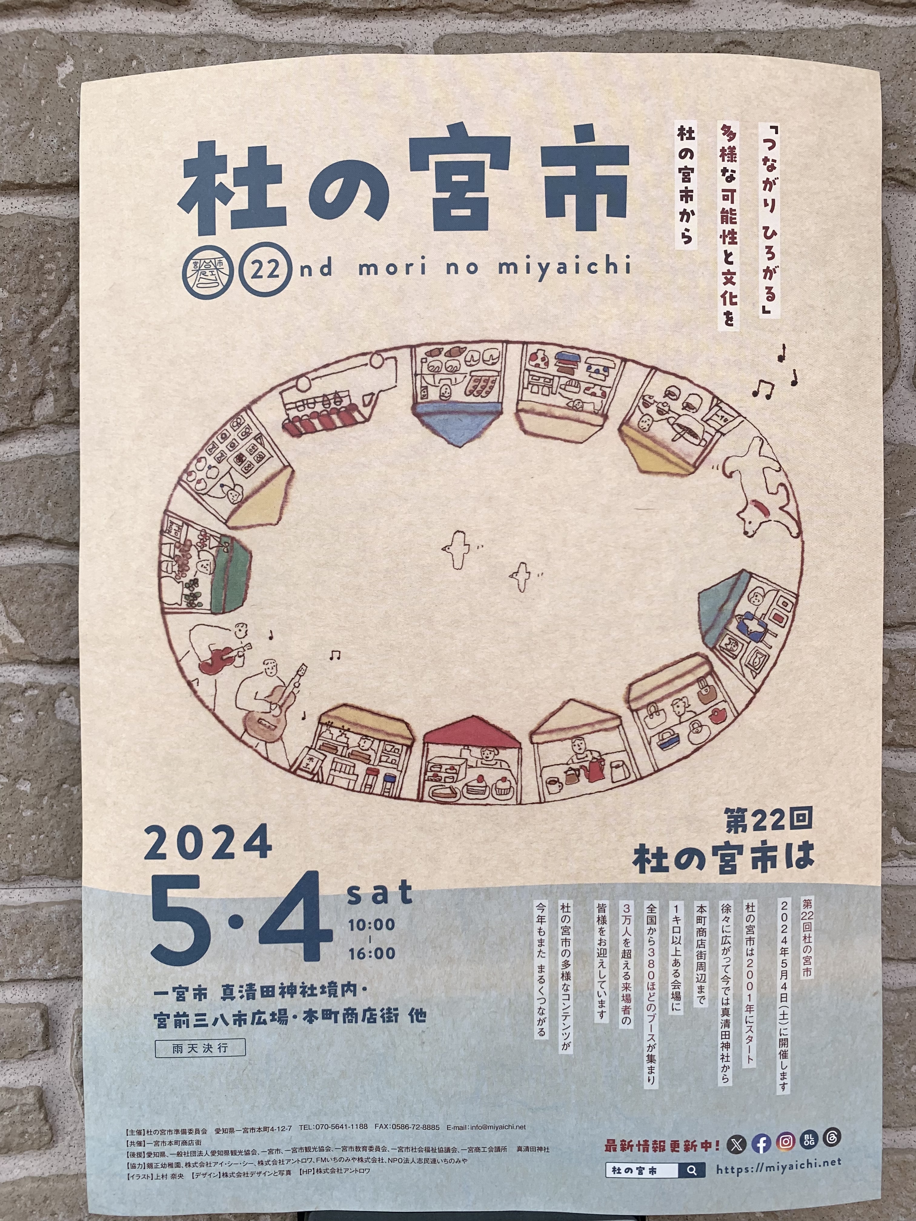 杜の宮市出店します