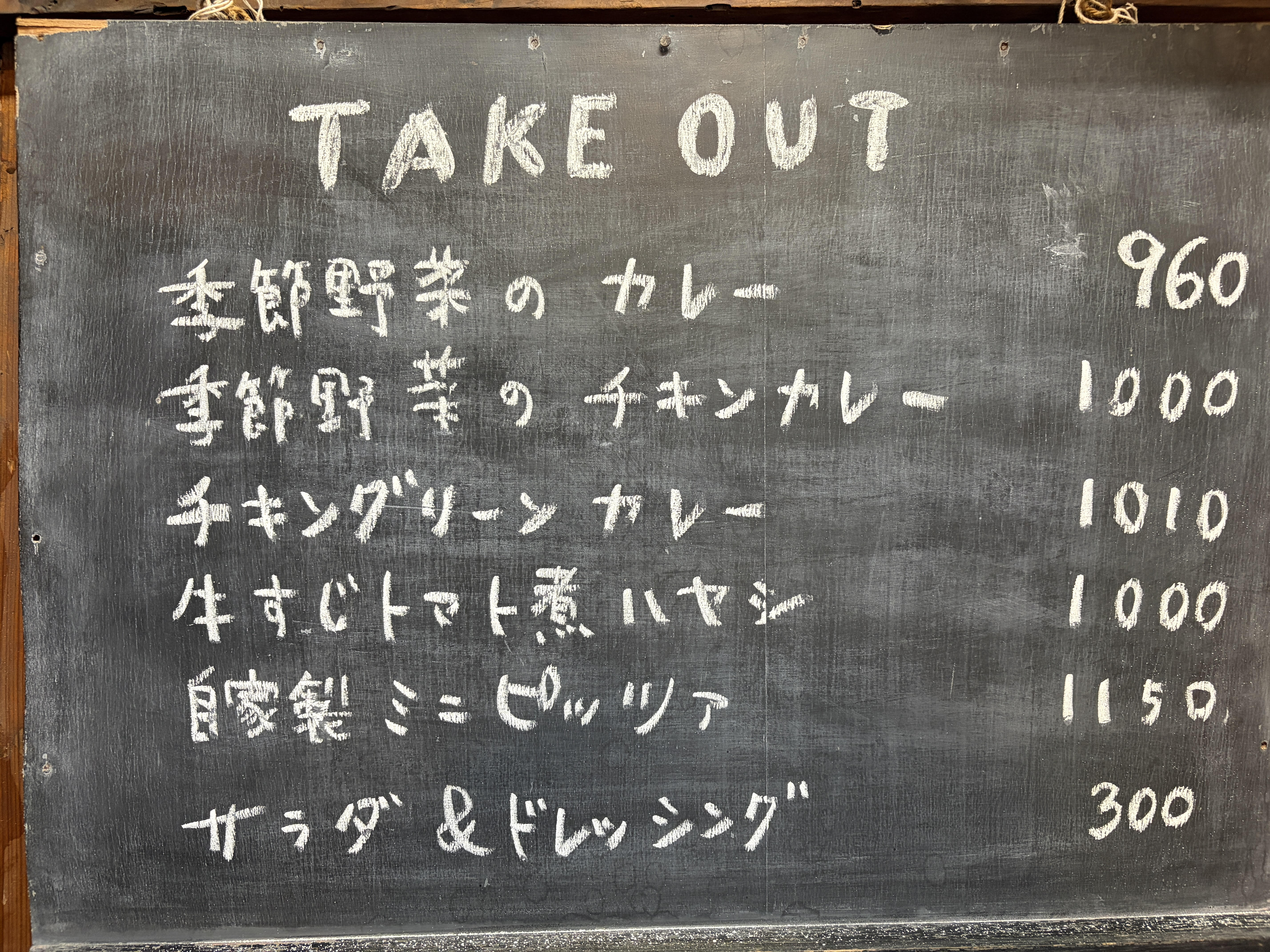 『季節野菜のごはんやさん テンサン』TAKEOUT