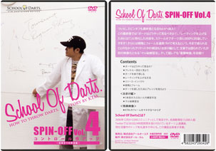 DVD『School Of Darts Spin-Off Vol.4』発売（2011年10月31日）