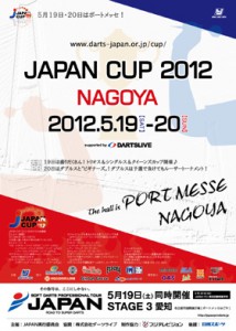 「JAPAN CUP 2012 NAGOYA」　エントリー受付中！（2012年4月11日）
