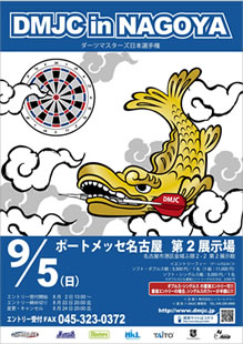 9/5(日)　DMJC名古屋 in ポートメッセ（2010年8月2日）