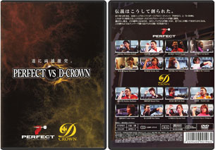 DVD【PERFECT vs D-CROWN】発売!!（2012年3月5日）