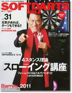 NEW DARTS LIFE＆SOFT DARTS BIBLE発売!!（2011年11月30日）