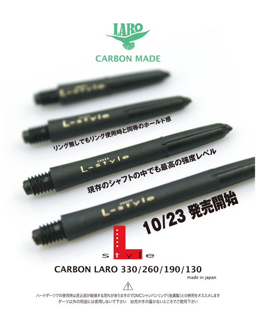 【L-styleカーボンシャフト】発売!!（2011年10月23日）
