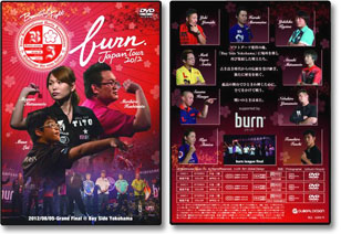 DVD 「burn.2012」　 ついに発売開始です！（2012年11月2日）