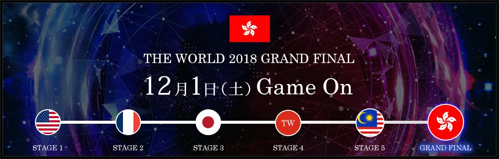 いよいよ今週末！THE WORLD GRAND FINAL 2018（2018年11月27日）