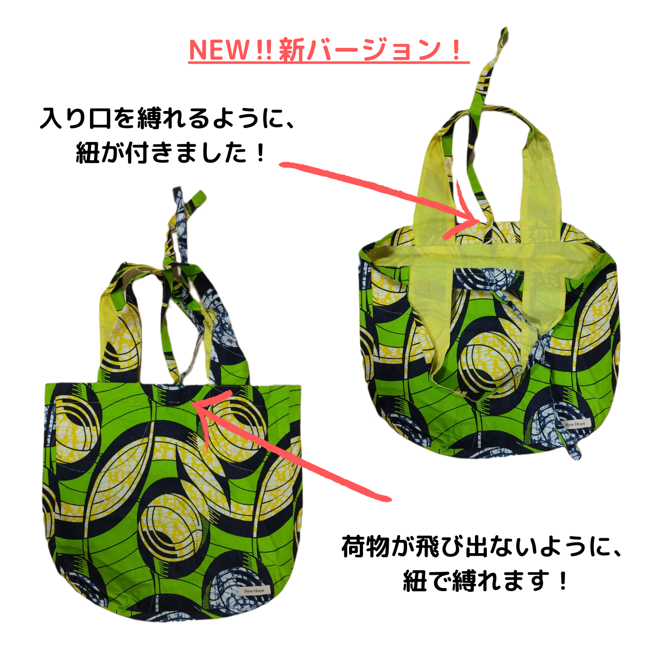 【大人気！Eco Bag エコバッグがバージョンアップ】入り口を縛れる紐が付きました！